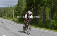 九游体育官方入口|越南队13日集中备战 阮进灵新冠确诊成第三人