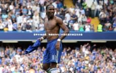 九游体育-德甲半场战报，斯图加特与门兴格拉德巴赫互交白卷