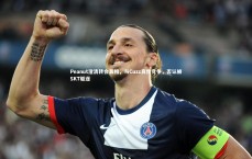 九游体育|Peanut澄清转会真相，与Cuzz良性竞争，否认被SKT驱逐