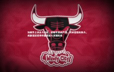 九游体育官网_孙颖莎上训全力以赴，邱贻可督战严谨，何卓佳陪练助力，成都混团世界杯备战进入关键阶段