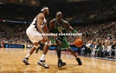 【九游体育官方入口】卡瓦尔畅谈养伤期收获 喜悦斩获意甲首粒进球