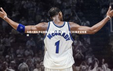 九游体育官网_马德兴跟队手记首篇，万里追随国青队，开门红奠定征程基调